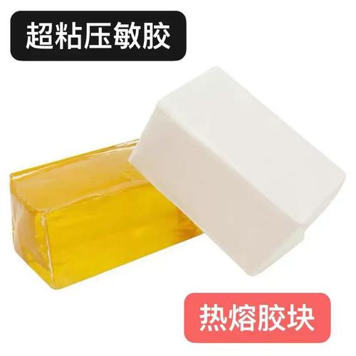 白色耐低溫、黃色透明熱熔膠塊 環(huán)保不拉絲，快干高粘性，打造卓越壓敏性能